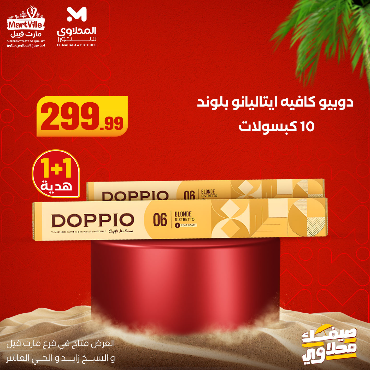 el-mahallawy offers from 22jun to 6jun 2025 عروض المحلاوي من 22 يونيو حتى 6 يونيو 2025 صفحة رقم 14